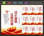 清廉文化