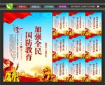 国防文化