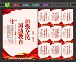 国防文化