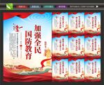 国防教育海报
