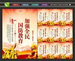 国防教育