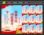 国防教育