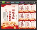 国防教育
