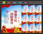 加强全民国防教育