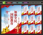 全民国防教育