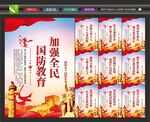 全民国防教育