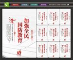 全民国防教育