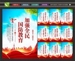 国防教育