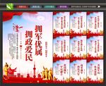 拥政爱民