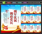 军民团结一家亲