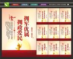 军民团结一家亲