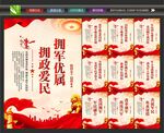 军政军民团结