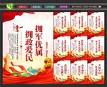军政军民团结