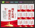 军民同心