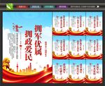 军民同心