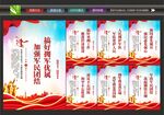 军民团结