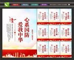 国防标语