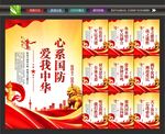 国防教育宣传