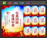 国防教育展板