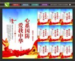 国防标语