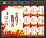崇尚科学