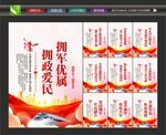 拥政爱民