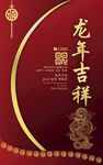 质感新年海报 2024龙年背景