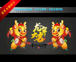 龙年