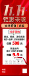 双十一活动展架