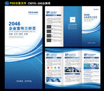 蓝色企业三折页