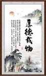 厚德载物