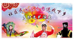 戏曲舞台背景