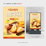 油炸糕