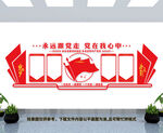 党建文化墙