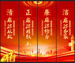 廉政文化