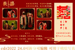 中式婚礼照片墙