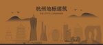 杭州地标建筑剪影