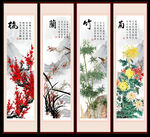 梅兰竹菊