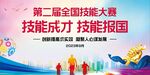 全国技能大赛背景图片