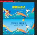 运动会