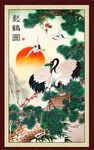 松鹤延年