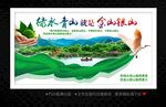 绿水青山