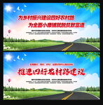 四好农村路