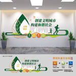 创建文明城市构建和谐社会