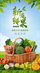  新鲜果蔬