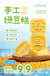 高清绿豆糕海报促销活动