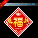 2024新年福字斗方