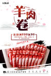 羊肉卷