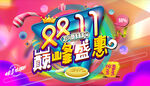双11