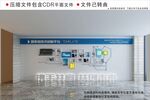企业文化墙